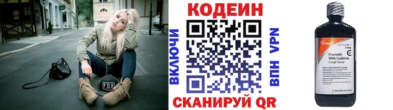 Кодеин напиток Lean (лин)  Нововоронеж 